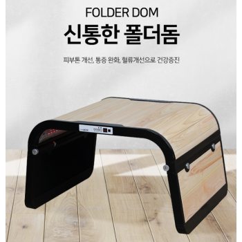 폴더돔